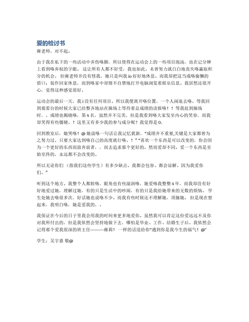 爱的检讨书_第1页