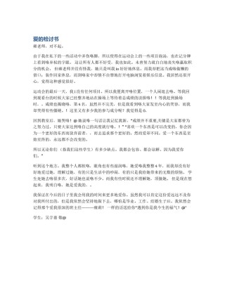 爱的检讨书