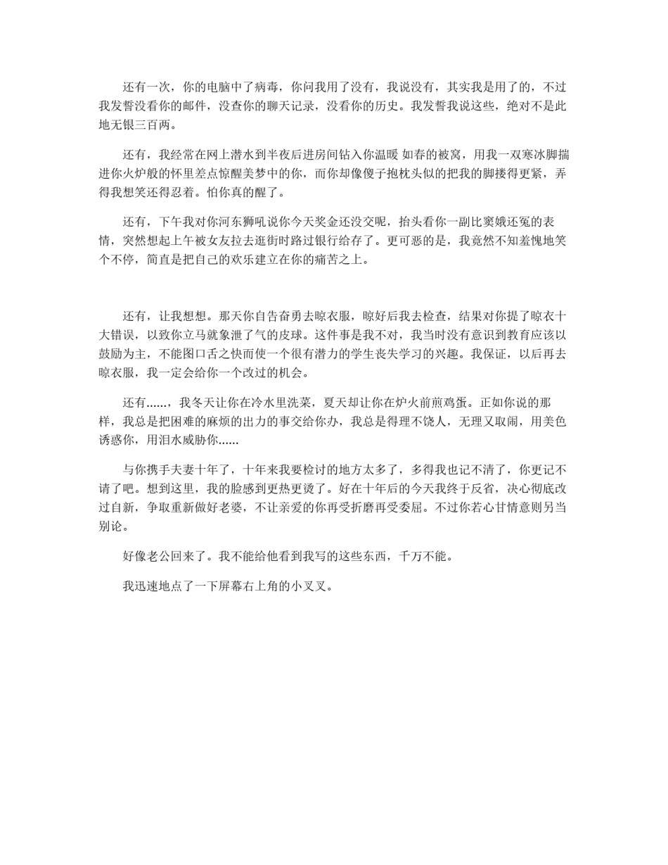 写给老公的检讨书范文_第2页