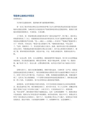 写给老公的检讨书范文