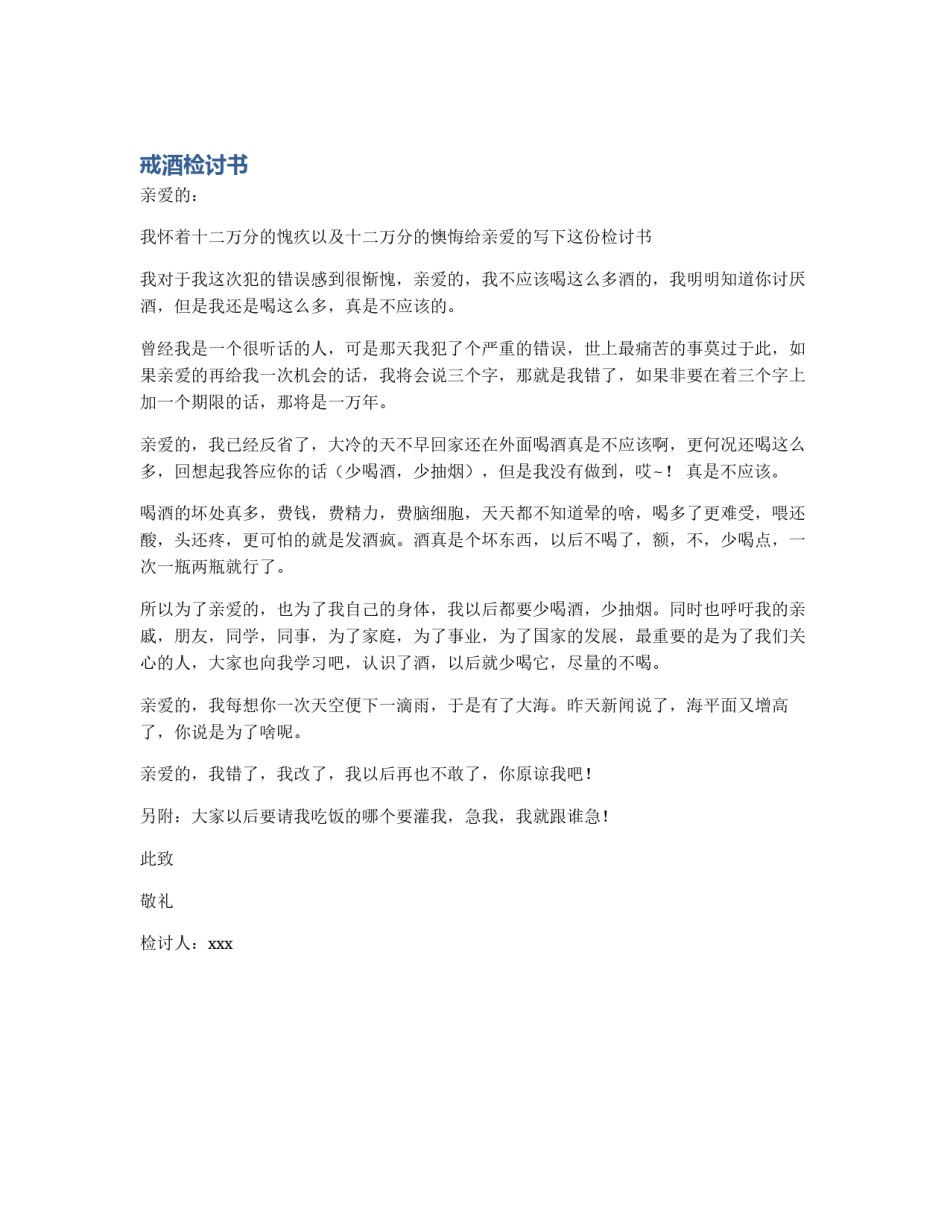 戒酒检讨书_第1页