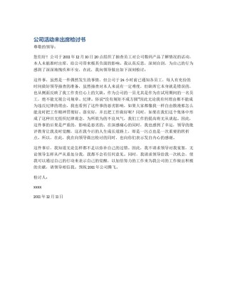 公司活动未出席检讨书