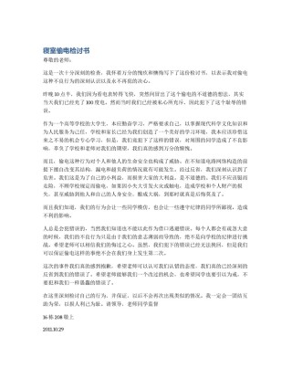 寝室偷电检讨书