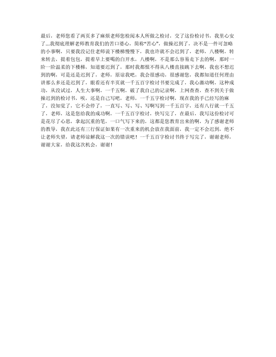 学生检讨书1500字_第2页