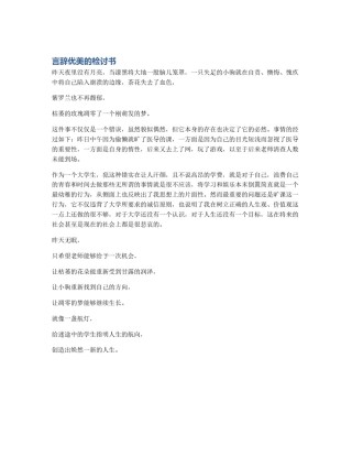 言辞优美的检讨书