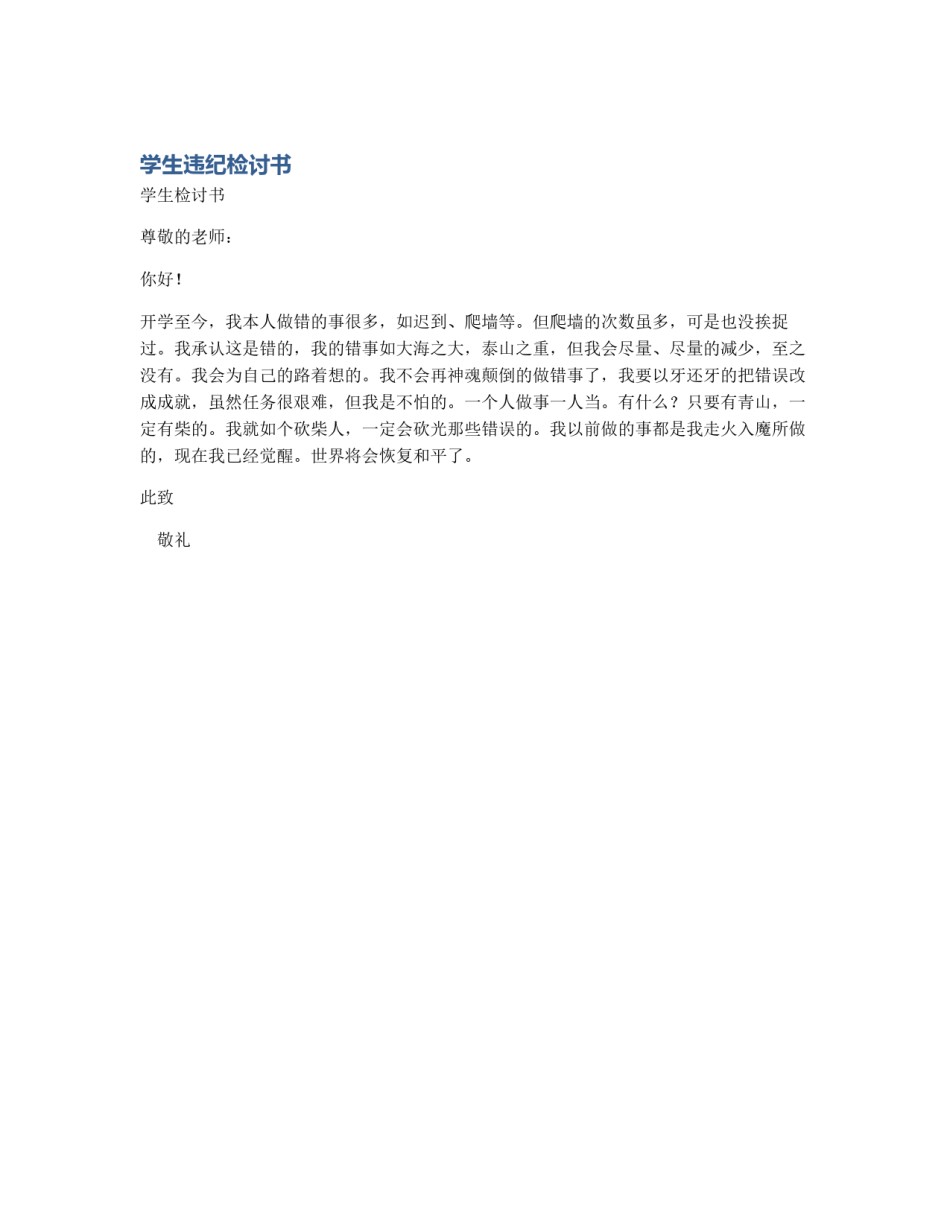 学生违纪检讨书_第1页