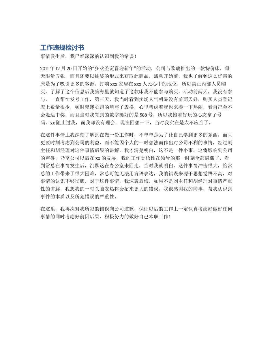工作违规检讨书_第1页