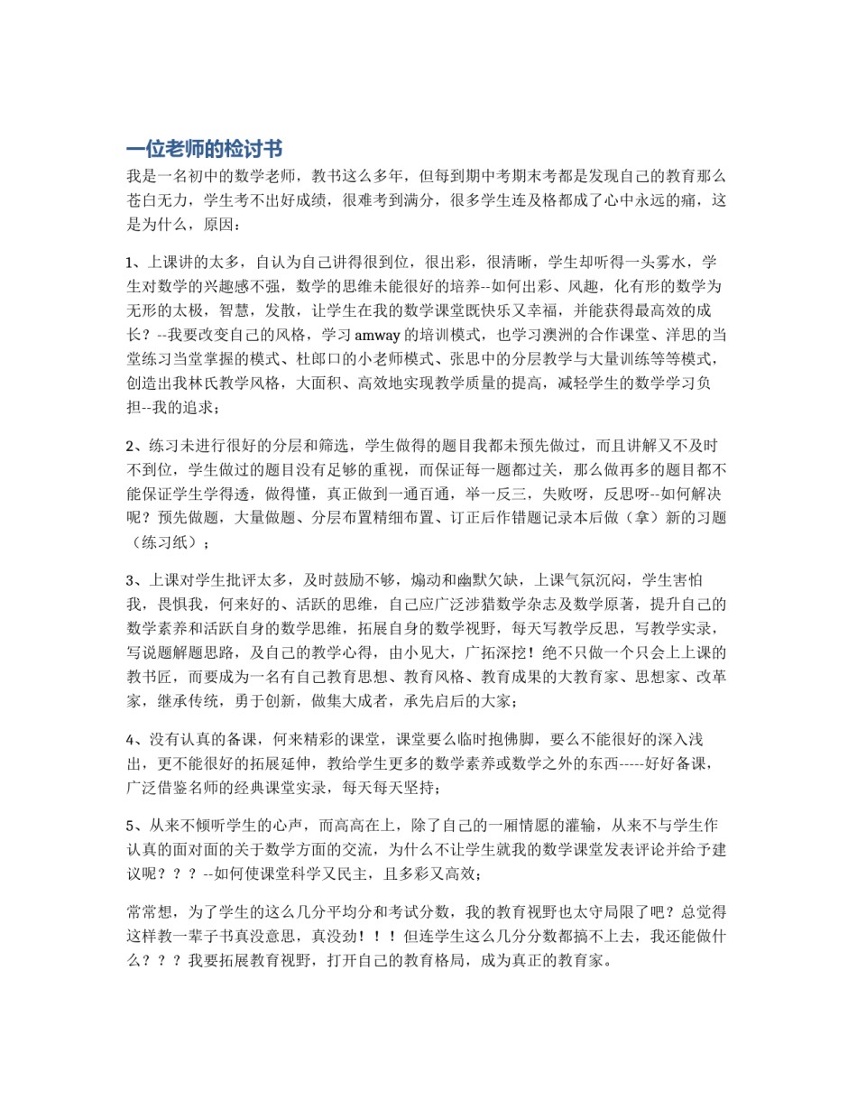 一位老师的检讨书_第1页