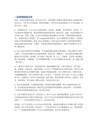一位老师的检讨书