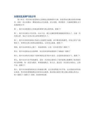 女朋友乱发脾气检讨书