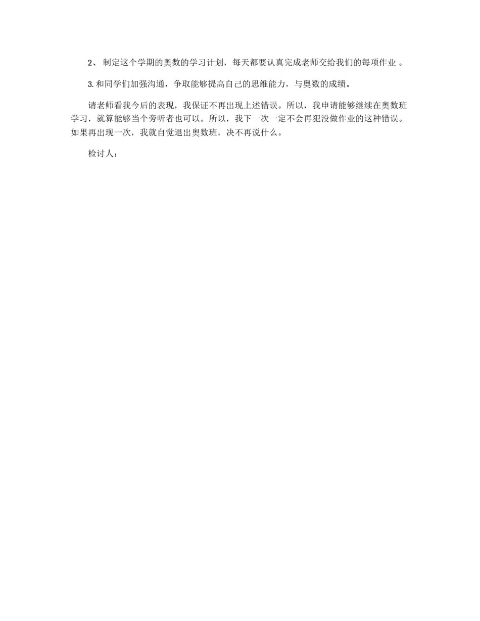 没完成作业的检讨书_第2页