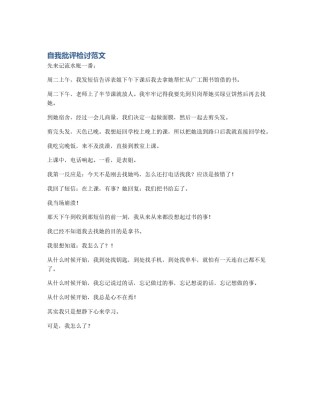 自我批评检讨范文