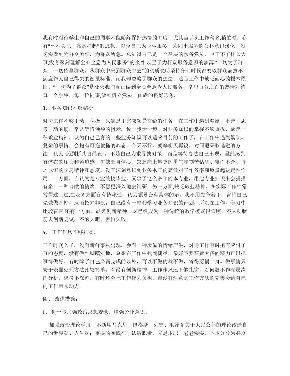 教师科学发展观自我批评_第2页