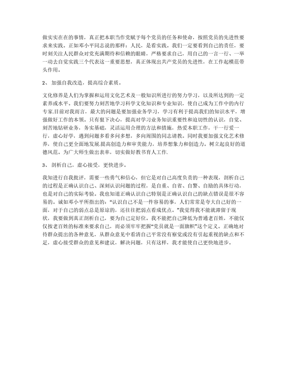 教师科学发展观自我批评_第3页