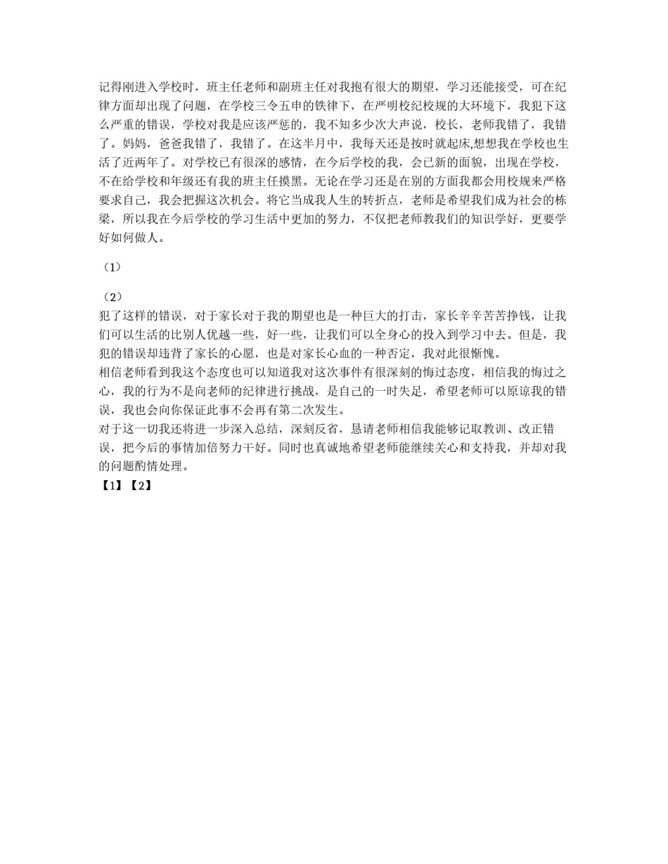 万能检讨书500字、1000字_第2页