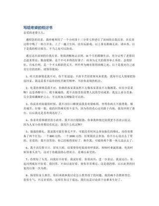 写给老婆的检讨书