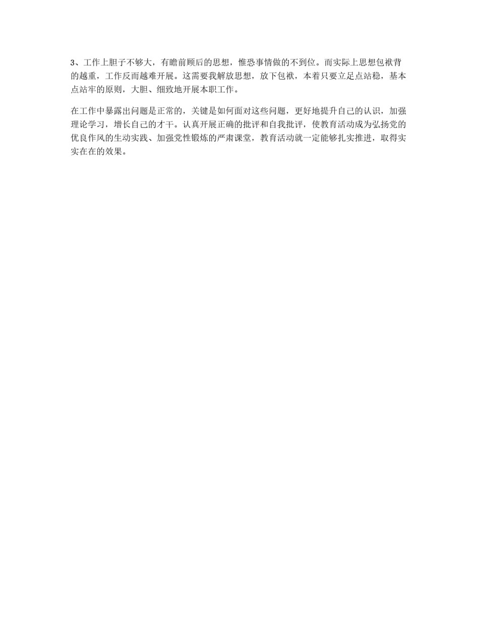 党员自我批评检查_第2页