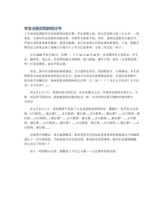 学生注册迟到的检讨书