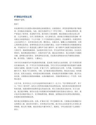 旷课检讨书怎么写