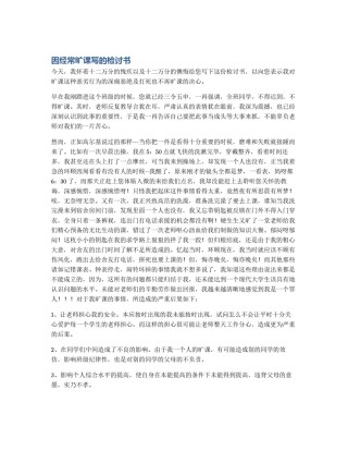 因经常旷课写的检讨书