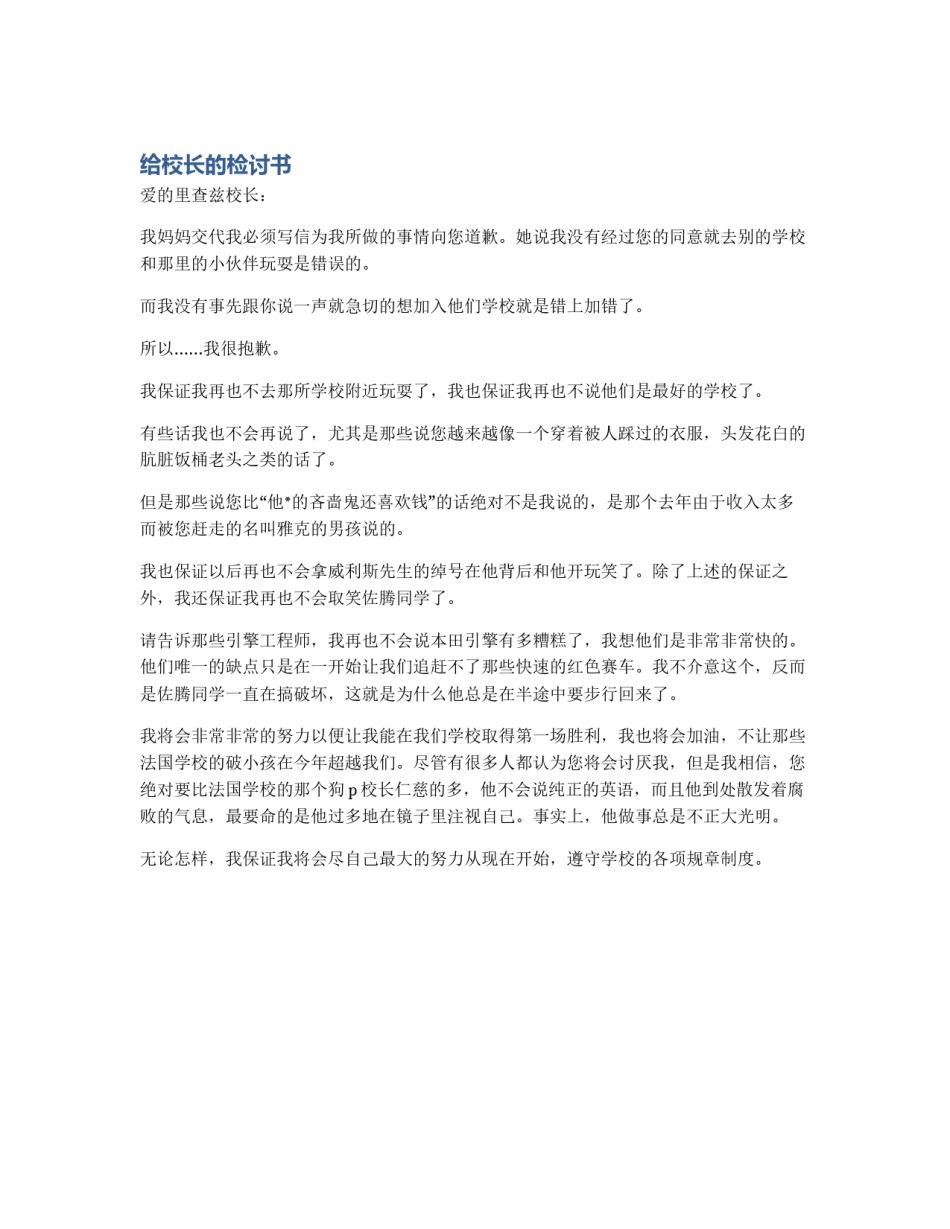 给校长的检讨书_第1页