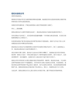 给校长的检讨书