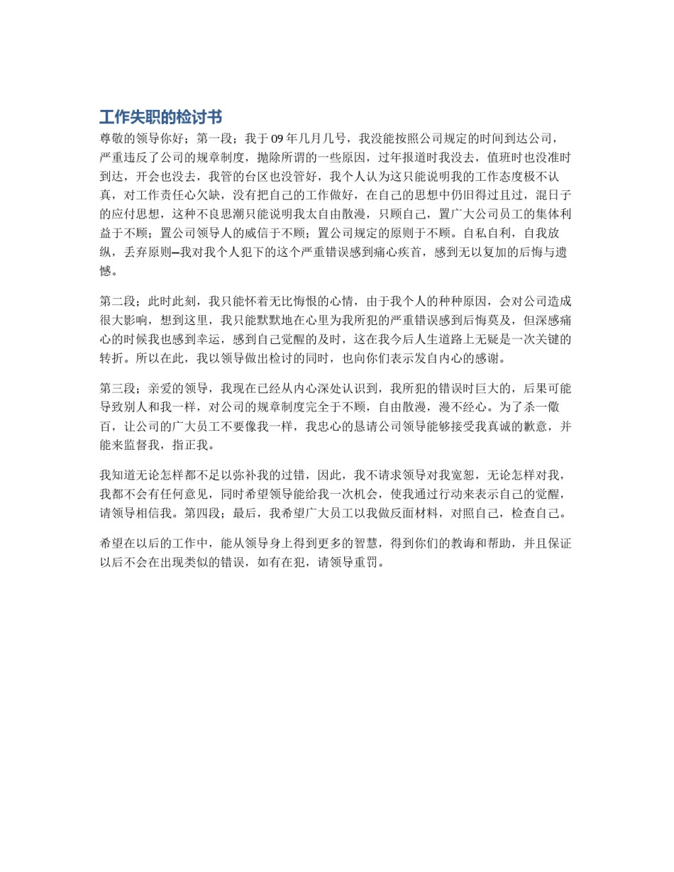 工作失职的检讨书_第1页