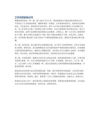 工作失职的检讨书