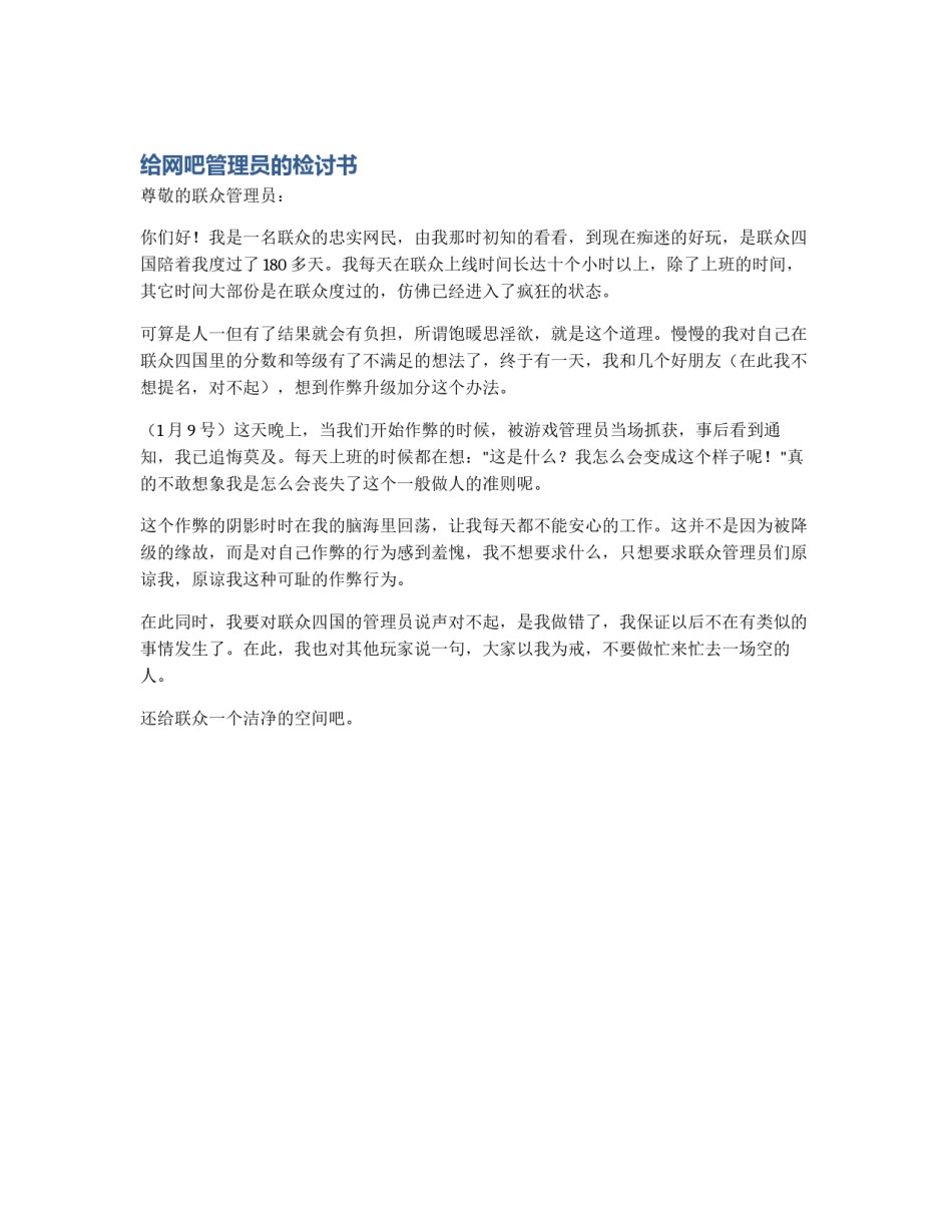 给网吧管理员的检讨书_第1页
