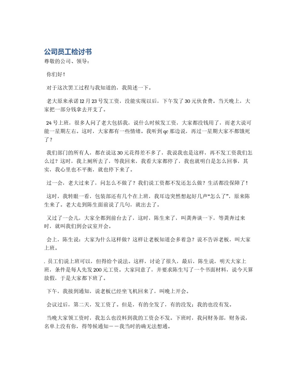 公司员工检讨书_第1页