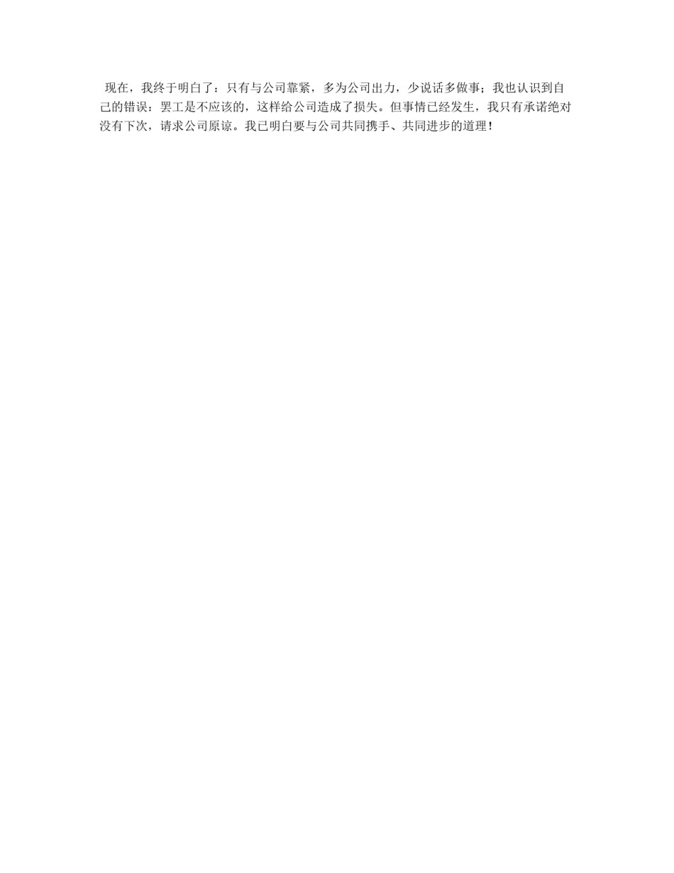 公司员工检讨书_第2页