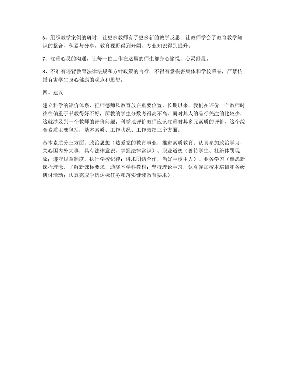 师德师风建设自查自纠报告_第2页
