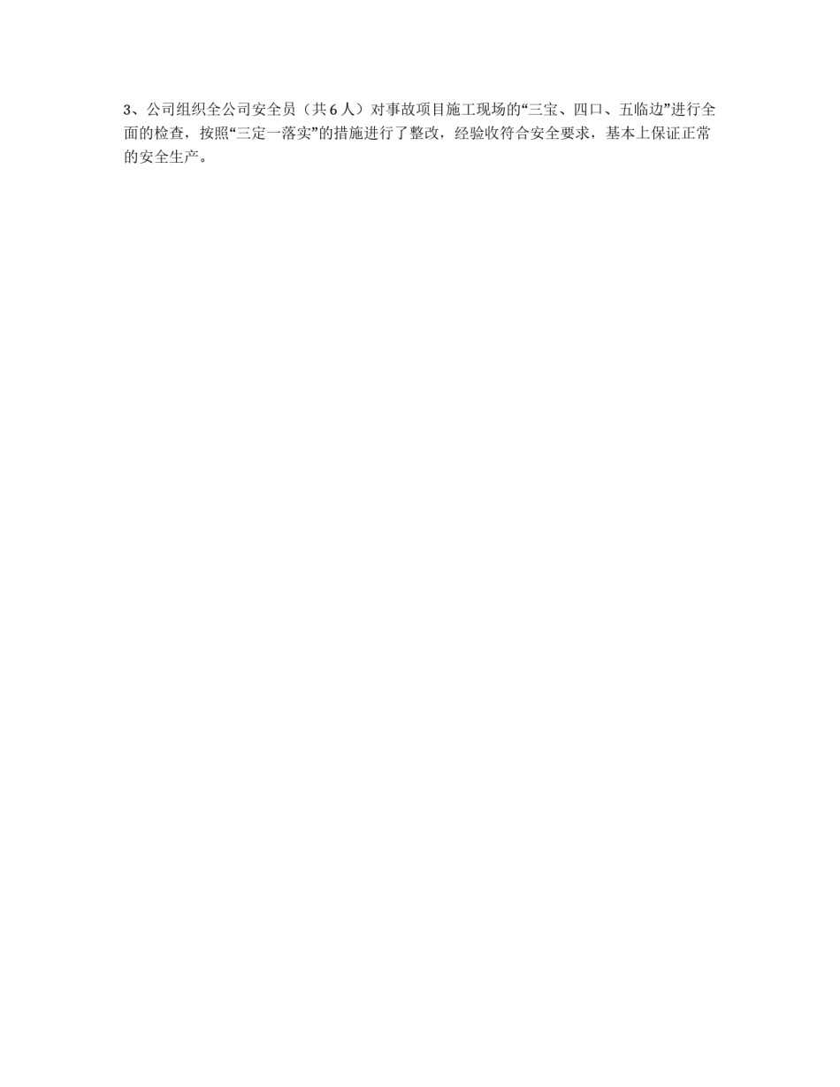 安全事故检讨书_第2页