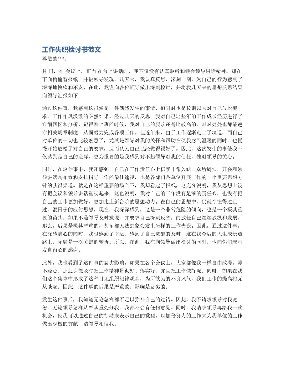 工作失职检讨书范文_第1页