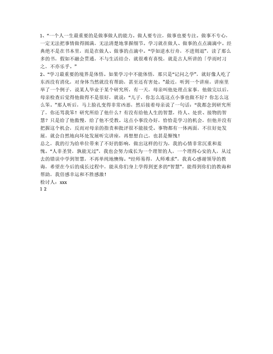 工作失职检讨书范文_第3页