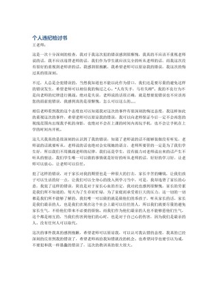 个人违纪检讨书