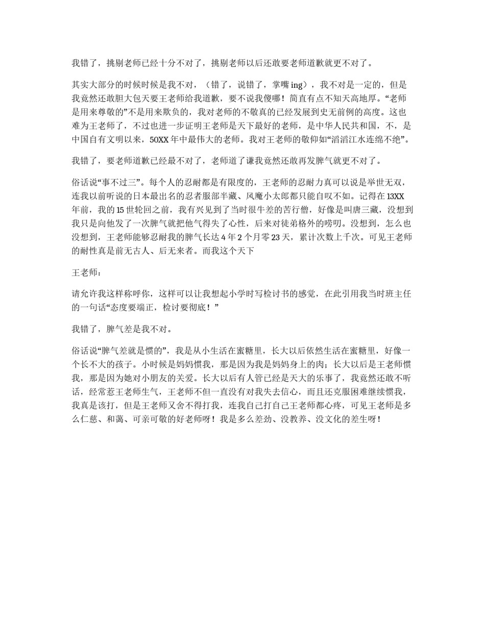 犯错学生致老师的检讨书_第2页