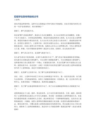 犯错学生致老师的检讨书