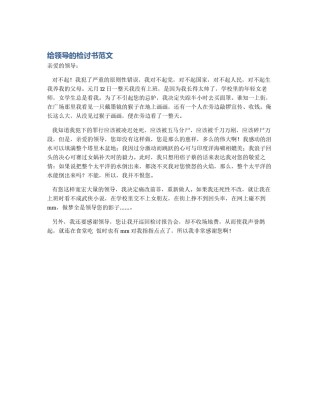 给领导的检讨书范文