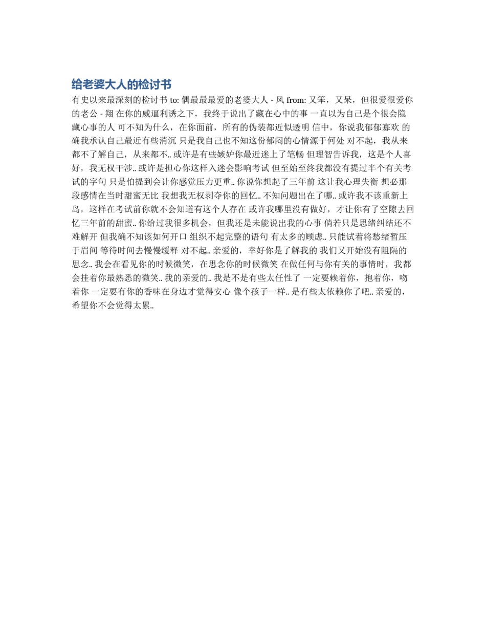 给老婆大人的检讨书_第1页