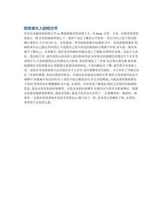 给老婆大人的检讨书