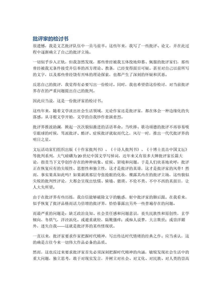 批评家的检讨书_第1页