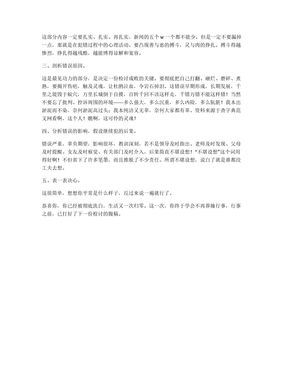 党员缺席重要会议检讨书_第2页