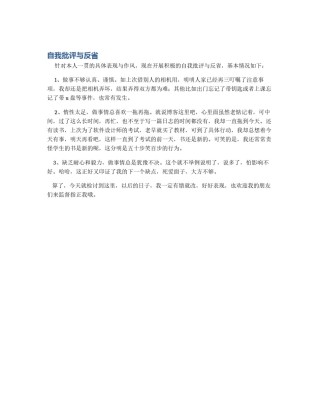 自我批评与反省