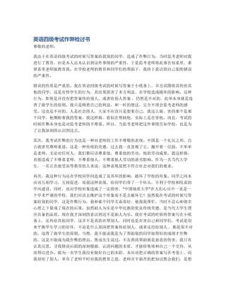 英语四级考试作弊检讨书