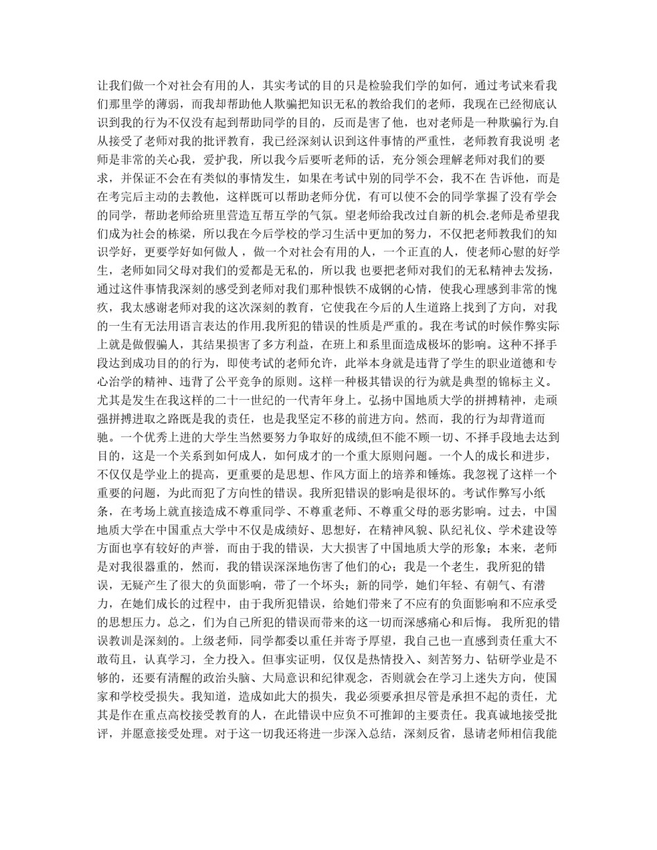 考试作弊后的检讨书_第2页