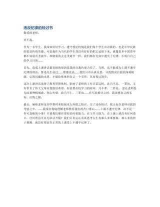 违反纪律的检讨书