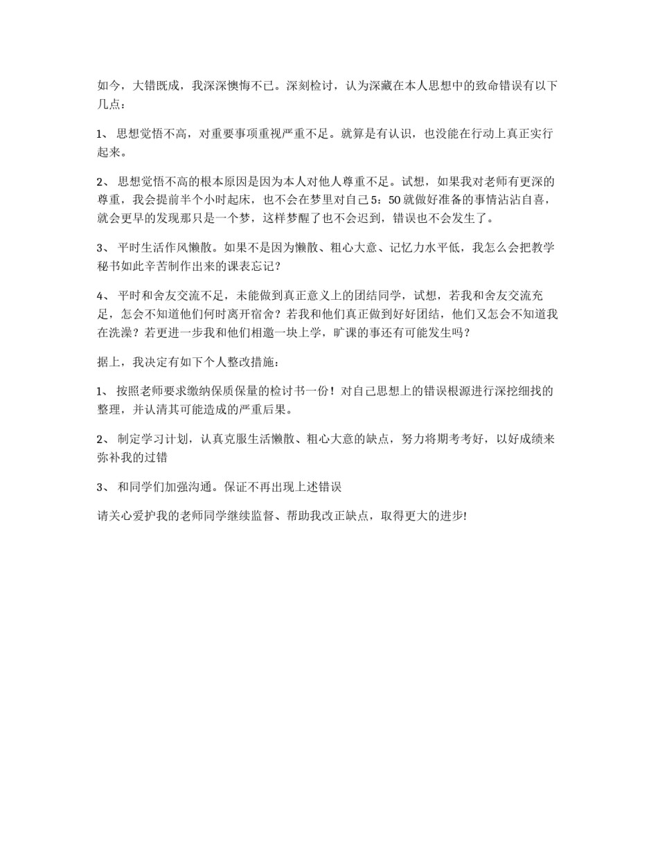 党员考试作弊检讨书_第2页