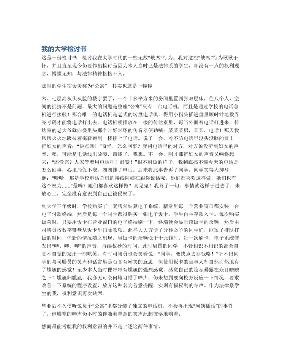 我的大学检讨书_第1页