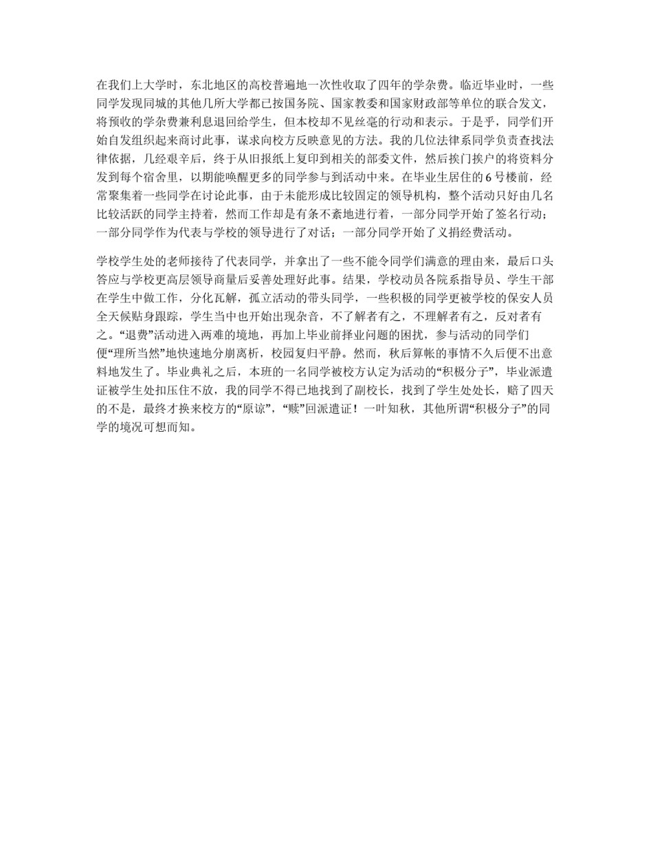 我的大学检讨书_第2页